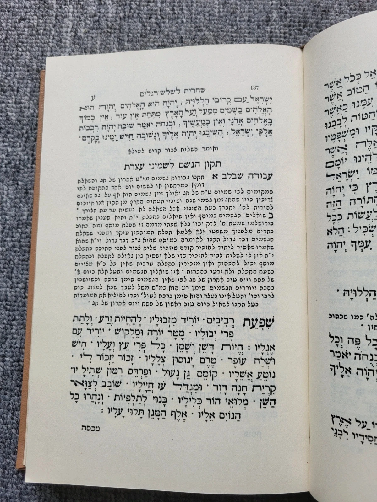 Mahzor Roch Hachana Zrekhour Leavraham Editions Colbo Judaica – photo 4